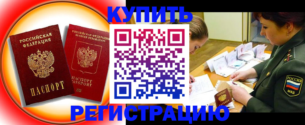 прописка иностранных граждан в Уссурийске