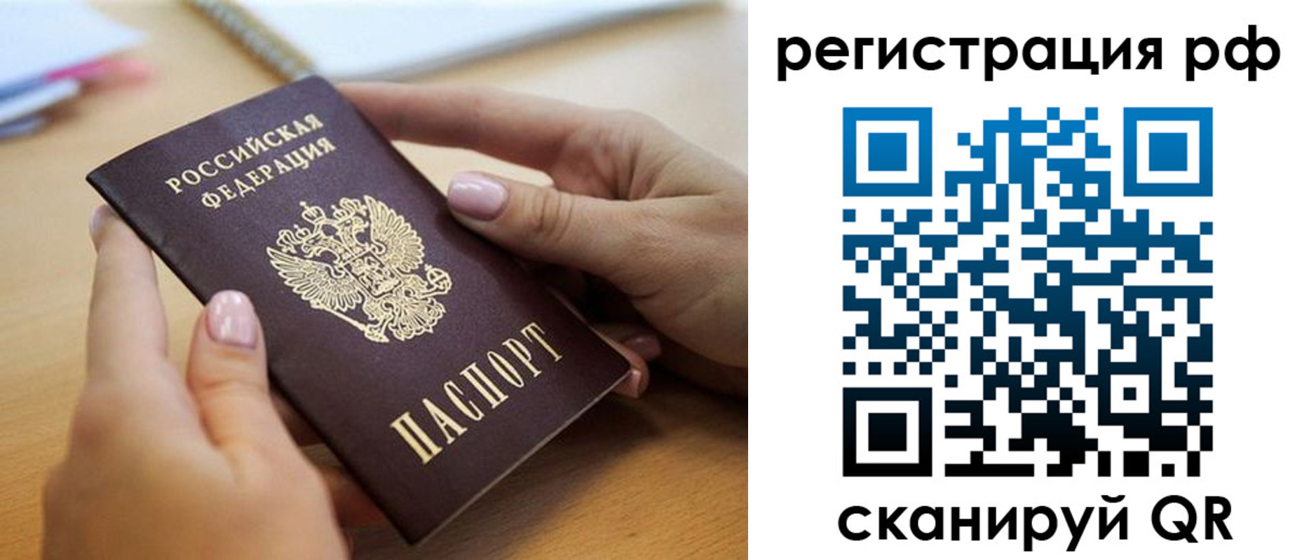 прописка для работы в Уссурийске
