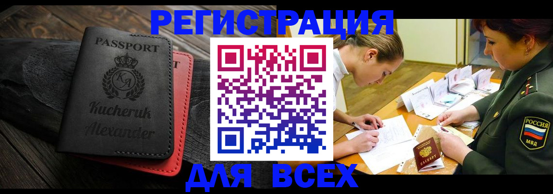 прописка для работы в Уссурийске