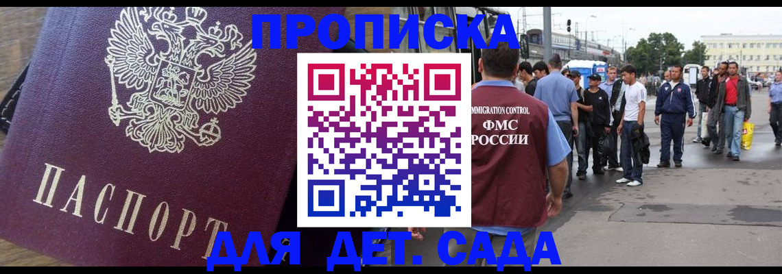 прописка ребенка в Уссурийске