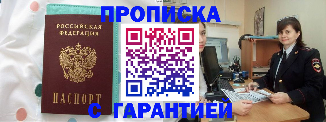 прописка поиск в Уссурийске