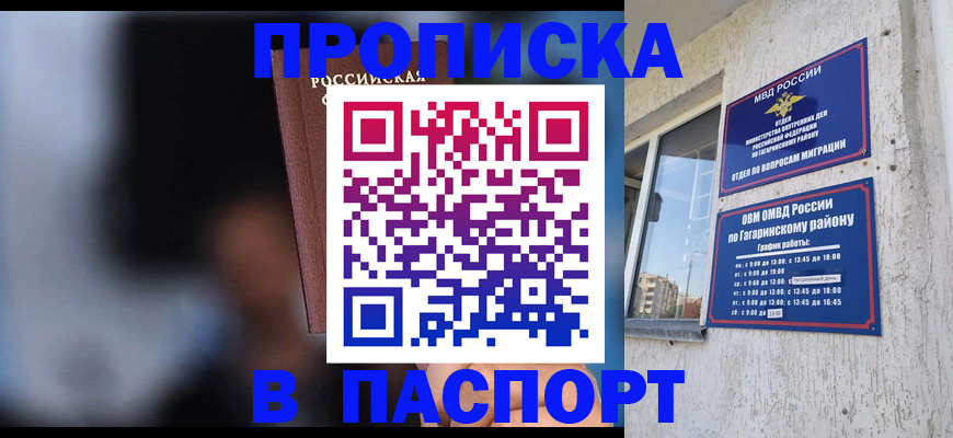 временная регистрация для всех в Уссурийске