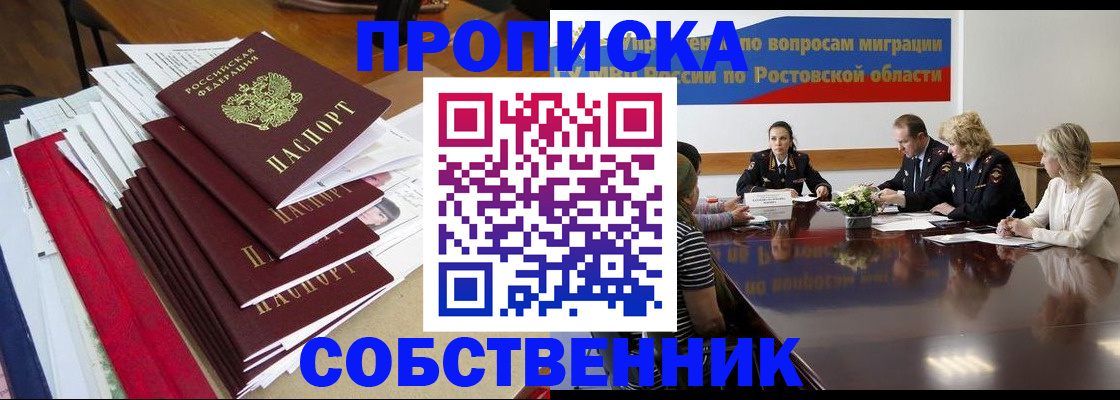 прописка паспорт в Уссурийске