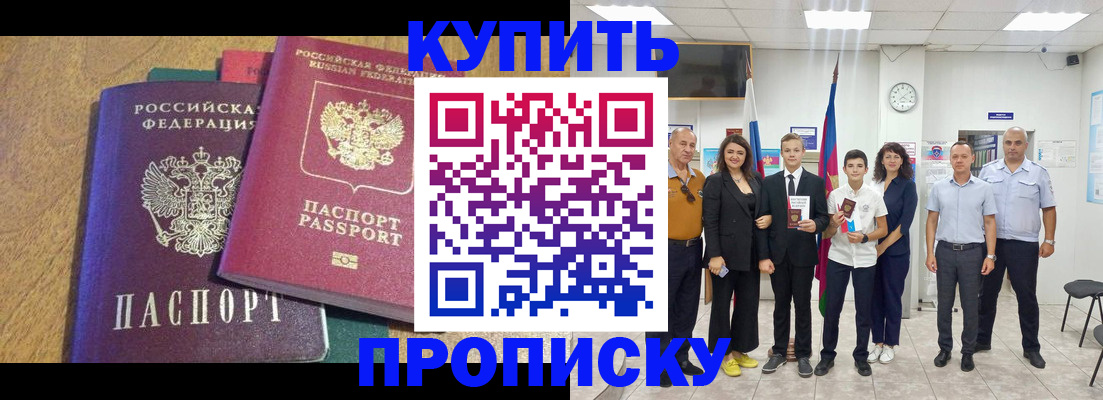 где прописаться в Уссурийске