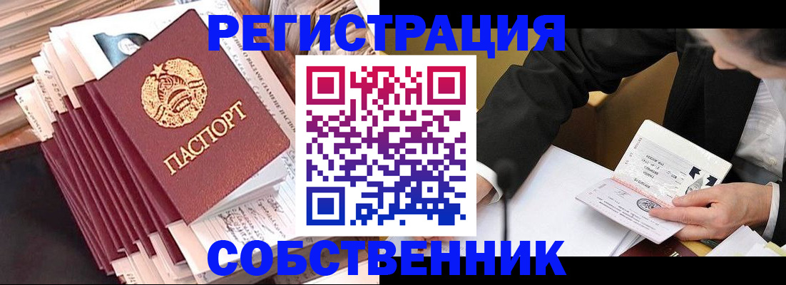 временная регистрация в Уссурийске